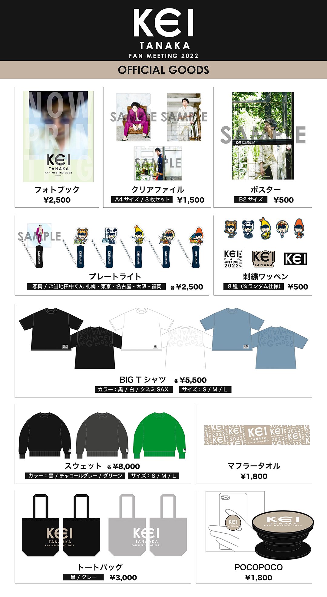 田中圭 ファンミ グッズ 限定 写真集 2022
