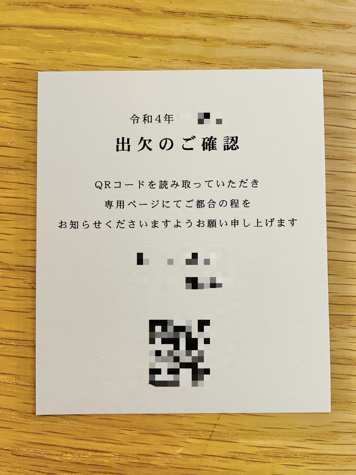 がう ペン字とブログにハマり中 結婚式の招待状キター ペン字練習の成果を試す時 美しい字でお返事書くぜー Qrコードですか そんな時代なんですねそうですか W T Co Lcquhzygnl Twitter
