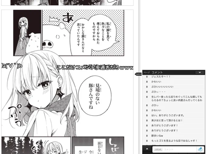 ニコニコアカウントをお持ちの方はぜひニコニコ静画で!
コメントONにするととても楽しいです🐖
画像はコメントが多すぎてむしろ表示されにくくなってしまった箇所……
https://t.co/mvvYamw4lx 
