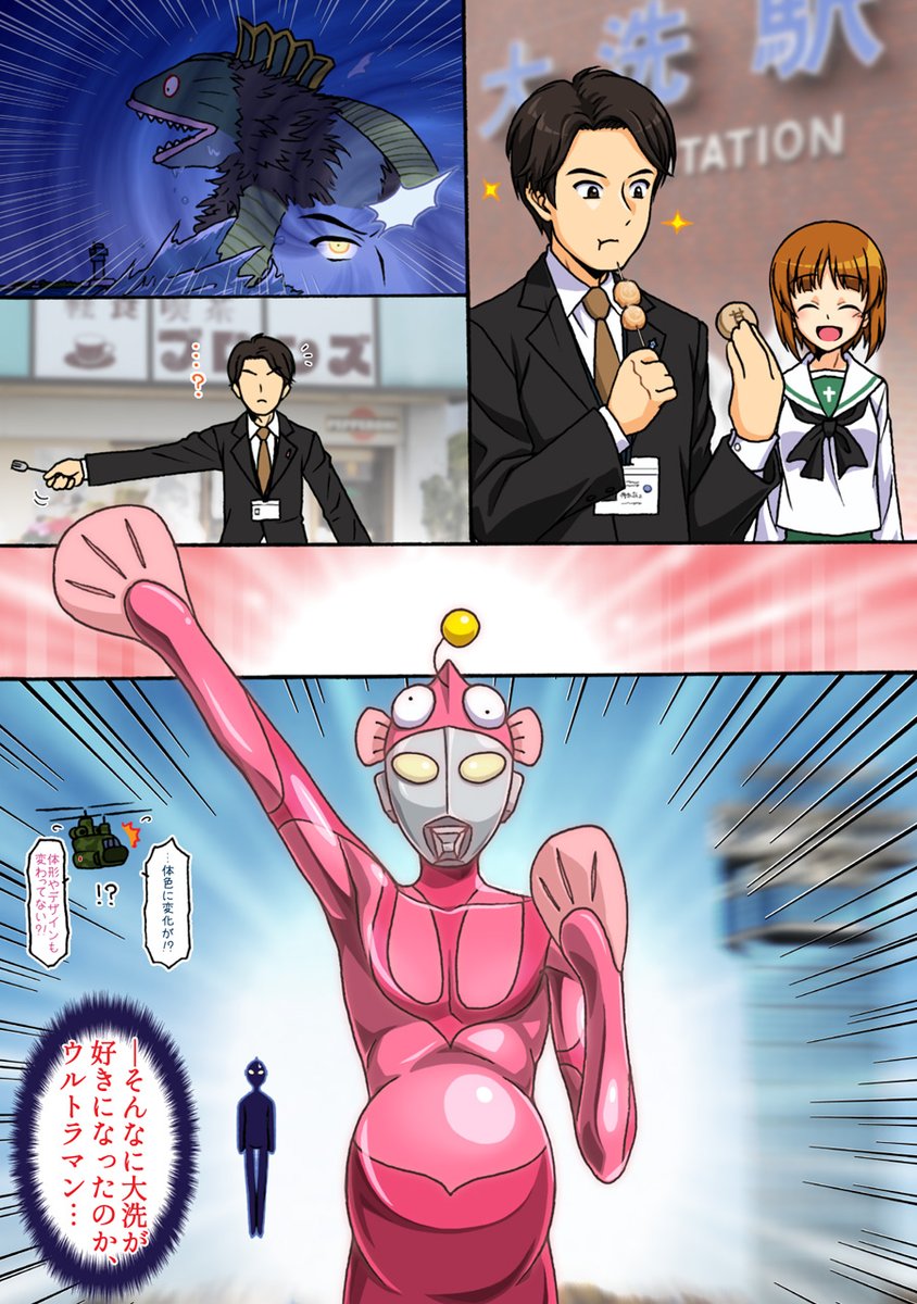 今回のは卑猥が一切ないのでこっちにも貼っておきます、「そんなに大洗が好きになったのか、ウルトラマン」がテーマのシン・ウルトラマン×ガルパンコラボです!
久々のナマモノは描くのに苦労しました…(似ない)
#シン・ウルトラマン
#ガルパン