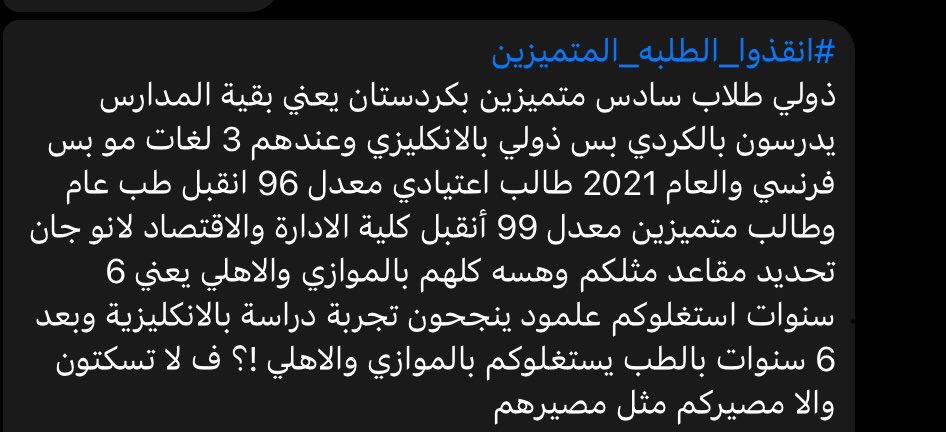 ida1rn's tweet photo. #انقذوا_الطلبه_المتميزين https://t.co/Kddjyibu1m