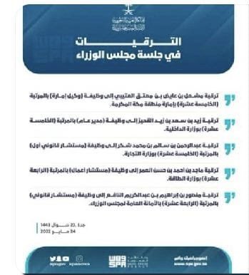 BinShokr's tweet photo. نبارك لشيخ العشيرة المستشار عبدالرحمن بن سالم شكر مدير عام وزارة التجارة بمنطقة  المدينة المنورة بقرار مجلس الوزراء بترقيته مستشار اول بوزارة التجارة علي المرتبة الخامسة عشر نسأل المولي ان يعينه ويسدد خطاه ويوفقه لمزيد من العطاء للوطن الغالي  
 دمتم فخرا لنا.. https://t.co/niB9jVKvg9
