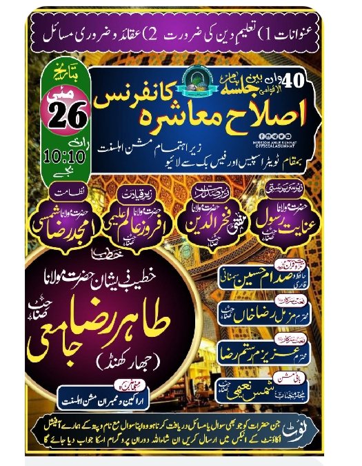 Sfqadri12's tweet photo. چالیسواں بنام اصلاح معاشرہ کا نفرنس زیر اہتماfficialasunnat@تویٹر اور فیس بک سے لائیو آج رات ١٠بجے ہوگا آپ تمامی ضرور شرکت کر یں #MissionAhleSunnat https://t.co/7zL7p4B2tF