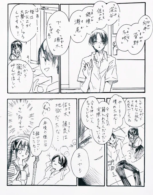 瑞木篠良は下の名前で呼ばれたい落書き漫画家 