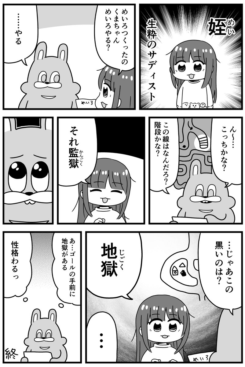 姪の紹介マンガ 