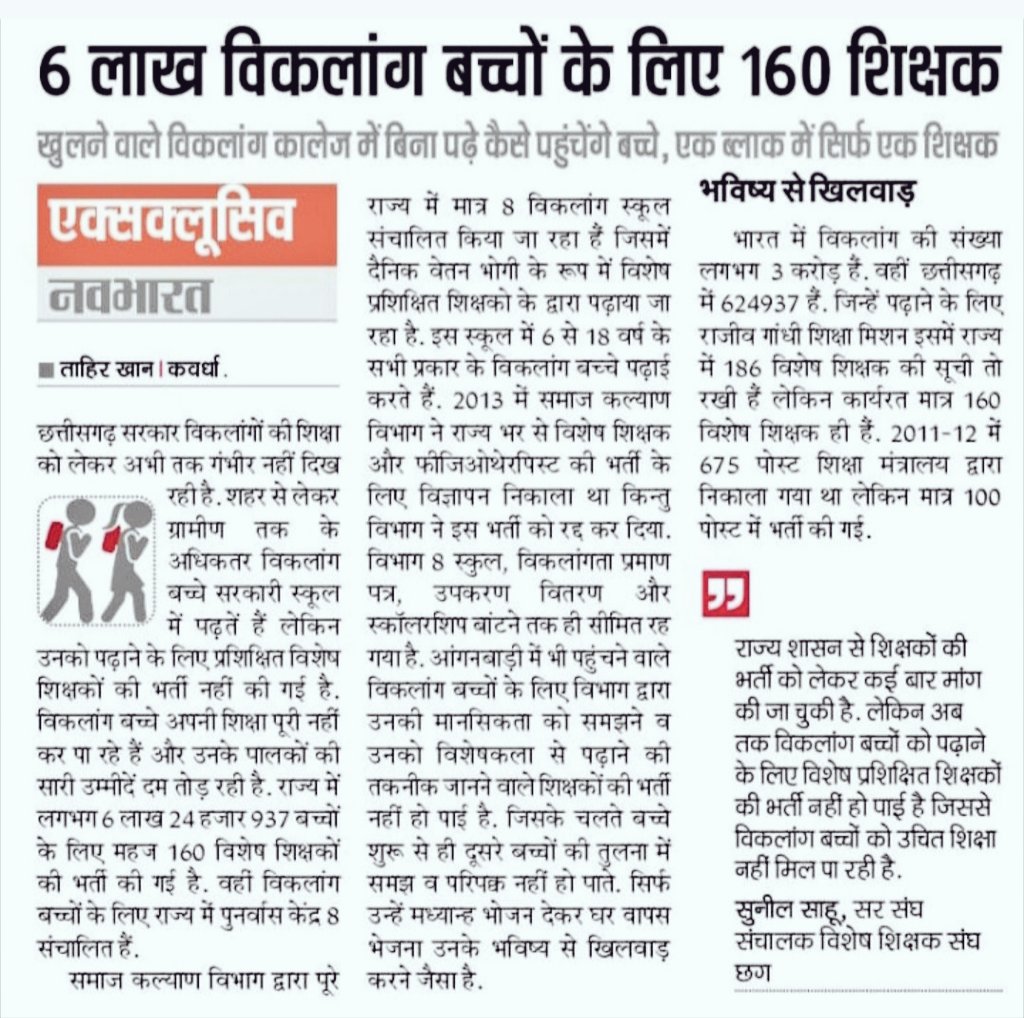 ArvindK45966541's tweet photo. @AnilaBhendia
@bhupeshbaghel
@GovernorCG
@IBC24News
@satyarajput321
आप समाज कल्याण एवं महिला बाल विकास मंत्री हैं । आपके कार्यक्षेत्र में दिव्यांग बच्चों को शिक्षा के बेहतर अवसर हो यह आपकी प्राथमिकता होनी चाहिए आपको अविलंब विशेष शिक्षकों की नियुक्ति के लिए पहल करना चाहिए। सीएम सर https://t.co/XFEY45Ci8Q