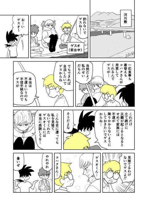 クンニバトラーたかし3章143 
