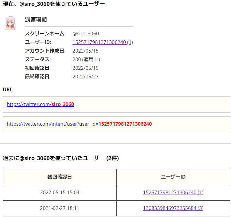 DaisukeYuvol's tweet photo. @rhPlwYIQfoJZtmA @touhouhenkenbot 柚葉は @siro_3060 アカからスクリーンネームを変更して今のスクリーンネームにしてる。だから現 @siro_3060 が柚葉が昔使ってたスクリーンネームだからといって柚葉のサブ垢とは言えない。他人が騒動に乗じて柚葉の昔の(シロの)スクリーンネームで作っただけかもしれないので。
↓idtwiで調べた結果: https://t.co/UAkefYUQ6K