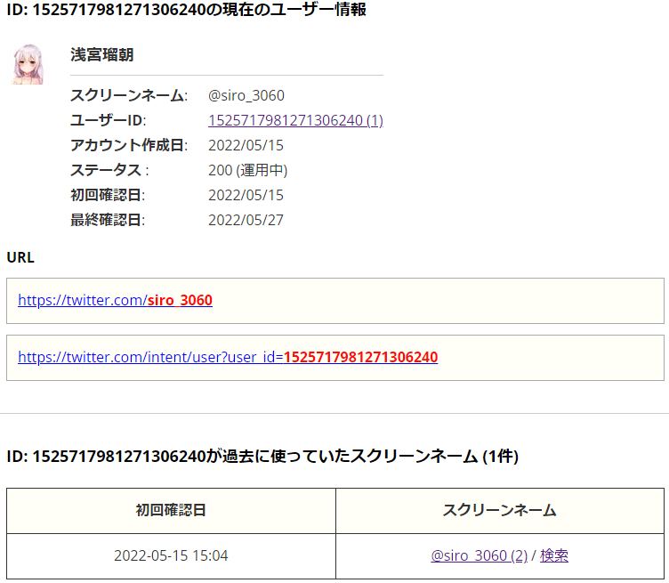 DaisukeYuvol's tweet photo. @rhPlwYIQfoJZtmA @touhouhenkenbot 柚葉は @siro_3060 アカからスクリーンネームを変更して今のスクリーンネームにしてる。だから現 @siro_3060 が柚葉が昔使ってたスクリーンネームだからといって柚葉のサブ垢とは言えない。他人が騒動に乗じて柚葉の昔の(シロの)スクリーンネームで作っただけかもしれないので。
↓idtwiで調べた結果: https://t.co/UAkefYUQ6K
