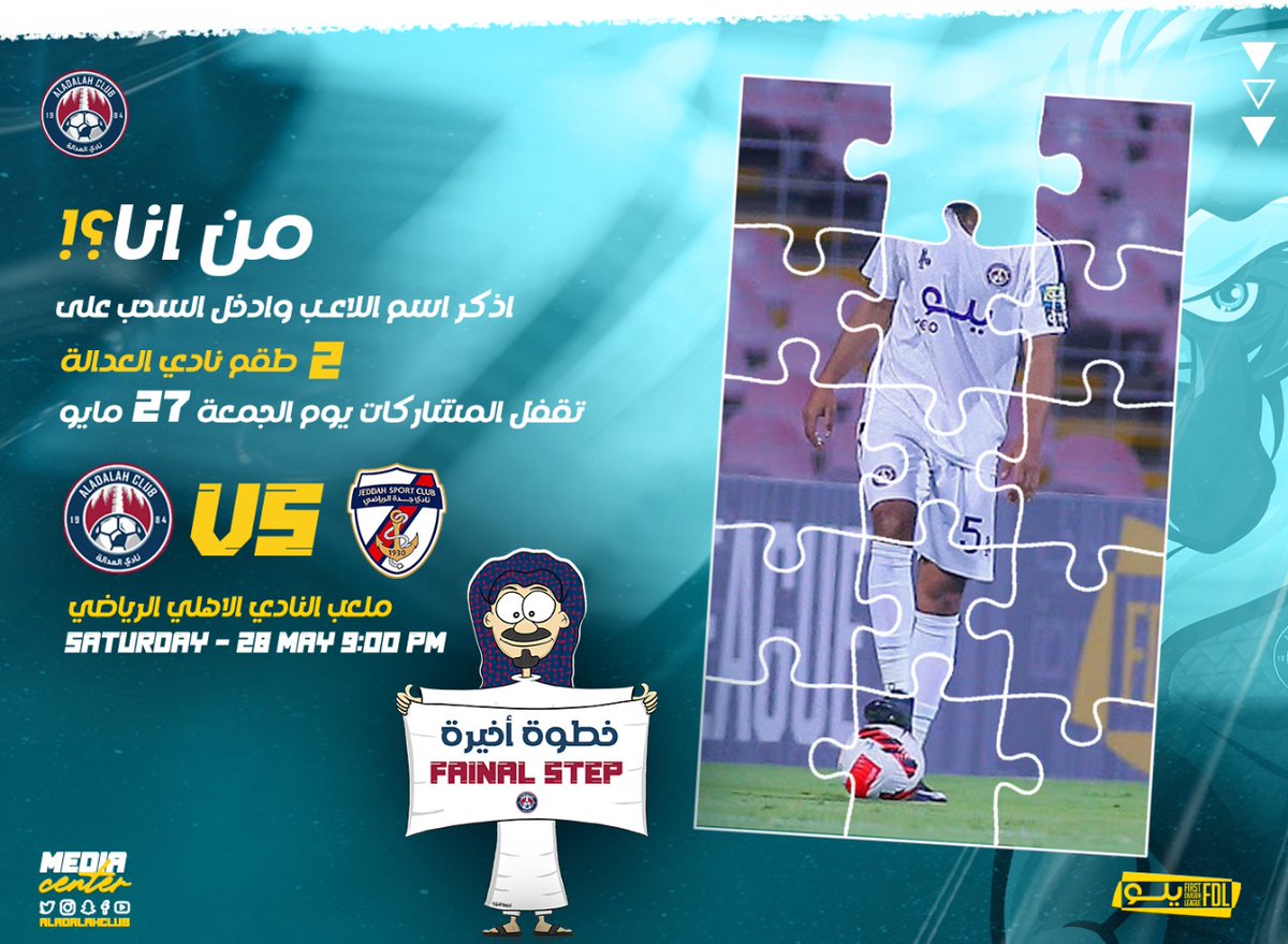 aladalahclub's tweet photo. 🔴 مسابقة من أنا
1️⃣ يشترط تسجيل اعجاب 
2️⃣ يشترط إعادة التغريدة

#جدة_العدالة
#دوري_يلو https://t.co/SMdfFReLzC