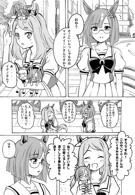 ウマ娘漫画「ブーゲンビリア」① (マクイク) 