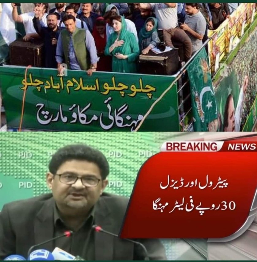 zartajgulwazir's tweet image. بے شرمی والے چہرے! عوام ان کا جامع سیاسی جنازہ نکالے گی آنے والے الیکشن میں۔
#آرہاہے_الیکشن

Petrol bomb dropped by imported circus! The faces of brazen hypocrisy!
#PetrolDieselPrice