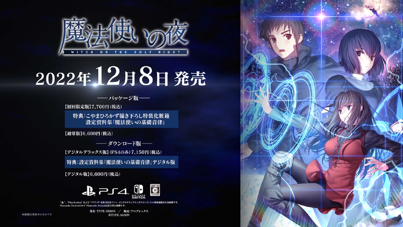 魔法使いの夜」(Nintendo Switch/PlayStation4)【公式】 on Twitter: 魔法使いの夜」(Nintendo Switch/PlayStation4)【公式】 on Twitter: