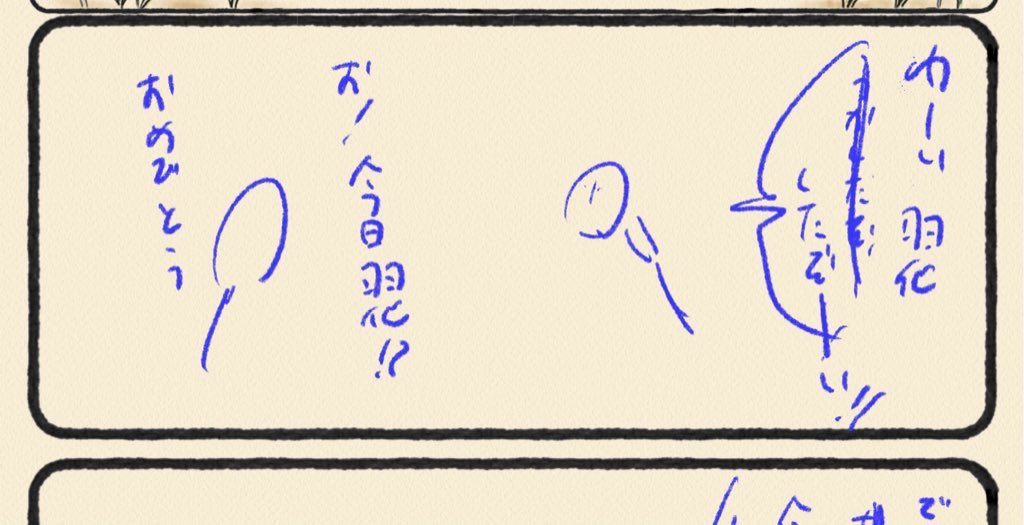 このネームなので編集者さんは完成したときになんの虫かがわかるシステムとなっている。
#毎日小学生新聞 