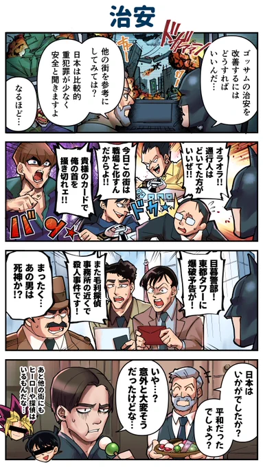 治安 