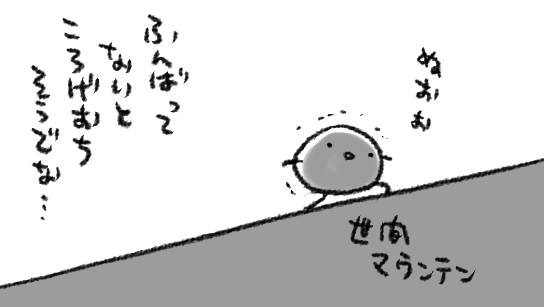 粗大ごみを出したいな→どうやって出すのかな(検索)→ふくざつだな→むずかしいな…→これを乗り越えたものだけが粗大ごみを出すことができるというのか…(愕然)←今ここ

が…がんばるぞ…がんばる…… 