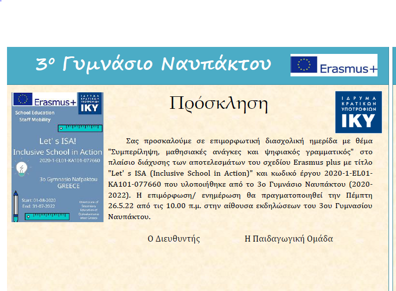 LetsIsa2020's tweet photo. Το σχέδιό μας "Let's ISA (Inclusive School in Action)" ολοκληρώνεται και βρισκόμαστε στο τελευταίο στάδιο της διάχυσης των αποτελεσμάτων προσκαλώντας συναδέλφους εκπαιδευτικούς για μια γόνιμη και δημιουργική ανταλλαγή καλών πρακτικών! #ErasmusPlus #Erasmusplus3gymnasioNafpaktou https://t.co/rVnGw8kTw5