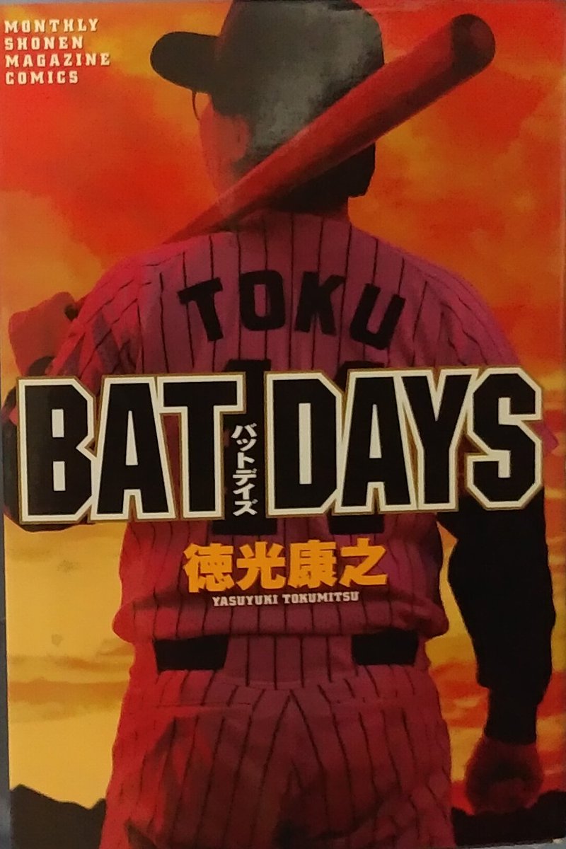 BLZHxp5xhUHwpLk's tweet photo. #漫画好きと繋がりたい 
#BATDAYS
「濃爆おたく先生」の作者で自身もマジオタクである徳光先生にはもう一つの顔がある✨
それは「プロの草野球選手」🥎
奥義「雨樋」は打って稼ぐために四球を拒否しとんでもない悪球をファールする技😓
神聖な野球を冒涜するなとか言う方は読まない方がよろしかろう😅 https://t.co/sov9UWIjfv