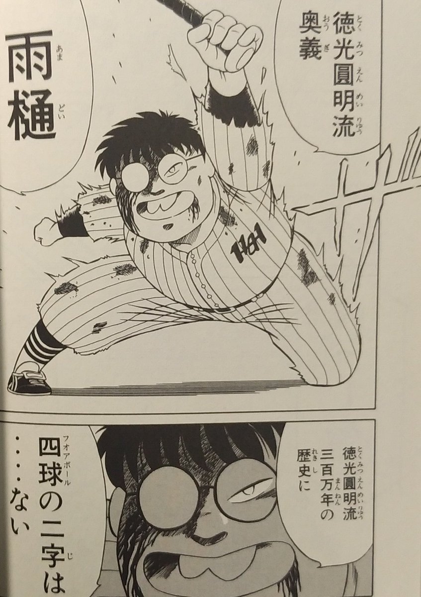BLZHxp5xhUHwpLk's tweet photo. #漫画好きと繋がりたい 
#BATDAYS
「濃爆おたく先生」の作者で自身もマジオタクである徳光先生にはもう一つの顔がある✨
それは「プロの草野球選手」🥎
奥義「雨樋」は打って稼ぐために四球を拒否しとんでもない悪球をファールする技😓
神聖な野球を冒涜するなとか言う方は読まない方がよろしかろう😅 https://t.co/sov9UWIjfv