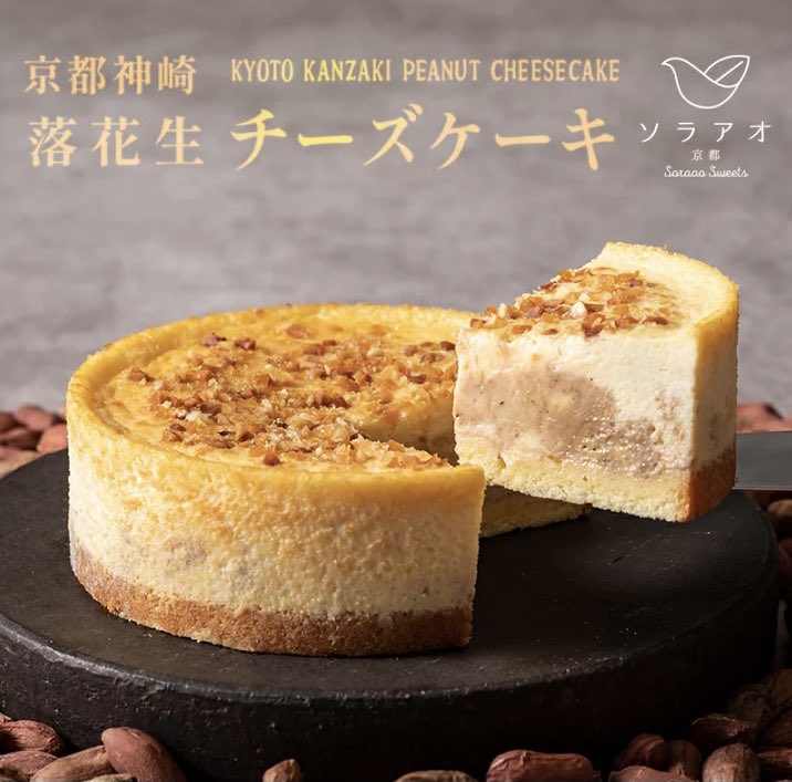 ソラアオ 京都チーズケーキ専門店 Soraaocake Twitter