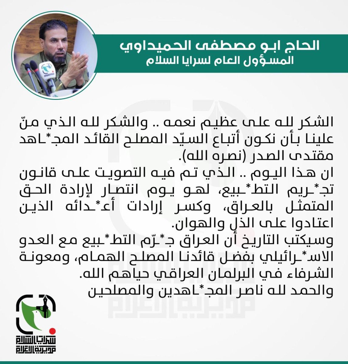 أعظم نعمة أذ جعلنا من أتباع الصدر القائد
فالحمدلله
#نصر_من_الله_وفتح_قريب