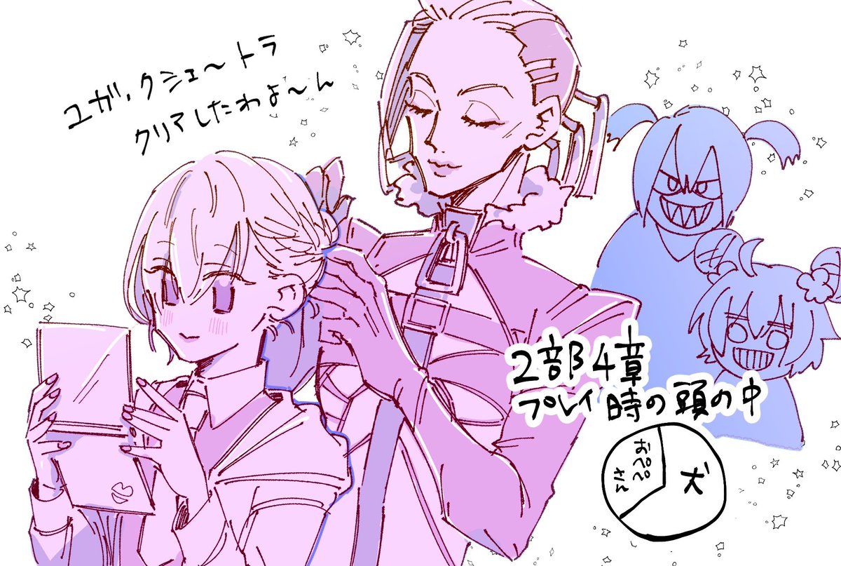 ユガをクリアしたよ。おペペさんに恋をしたかもしれない。側にいてくれ。
(犬のことはまだ納得していません) 