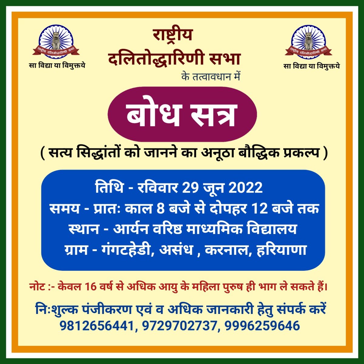 आप सभी सादर आमंत्रित हैं 🙏
राष्ट्रीय दलितोद्धारिणी सभा द्वारा गंगटहेडी करनाल में आयोजित बोध सत्र
<a href="/dalito_udhhar/">Rastriya dalitoudhharini sabha official</a> <a href="/Saravahit/">Charan Singh</a> <a href="/AMahasangh/">Aarya MahaSangh Official</a> <a href="/Ach_Hanumat/">Acharya HanumatPrasad Official</a> <a href="/AryaSanrakshini/">Rastriya Arya Sanrakshini Sabha Official</a> <a href="/dharmbirshastri/">Dharmbir shastri OFFICIAL</a> <a href="/kamalvidyarthi1/">Kamal</a> <a href="/kamalvidyarthi1/">Kamal</a> @Nirmatrisabha <a href="/daadiiroshni/">Daadii Roshni Aaryaa / दादी रोशनी आर्या</a> <a href="/AnoopAr13890889/">Anoop Arya</a> <a href="/Arya__Sanjeev/">संजीव__आर्य(Acharya sanjeev_oficial)</a>