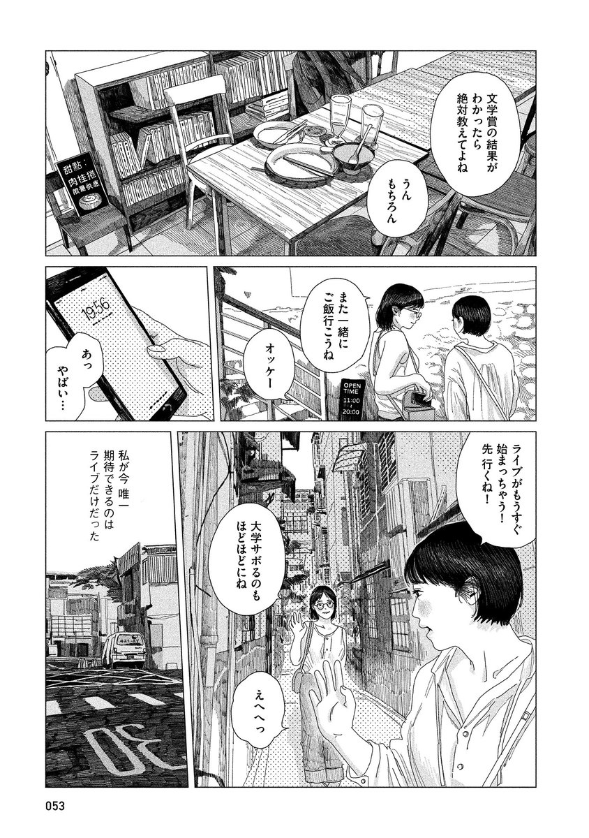 「台湾の少女が、"村上春樹" の『ノルウェイの森』に出逢った話」( 𝟒 / 𝟵 ) #緑の歌 