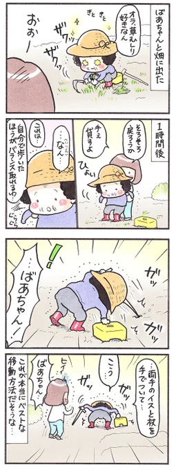 「畑とおばあちゃん」
#家庭菜園 #漫画が読めるハッシュタグ #漫画 