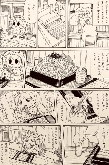 暑い…ざるそば食べたいね 