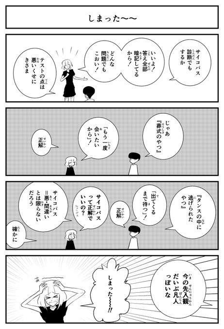 サイコパスのtwitter漫画作品 サイコパスのtwitter漫画作品