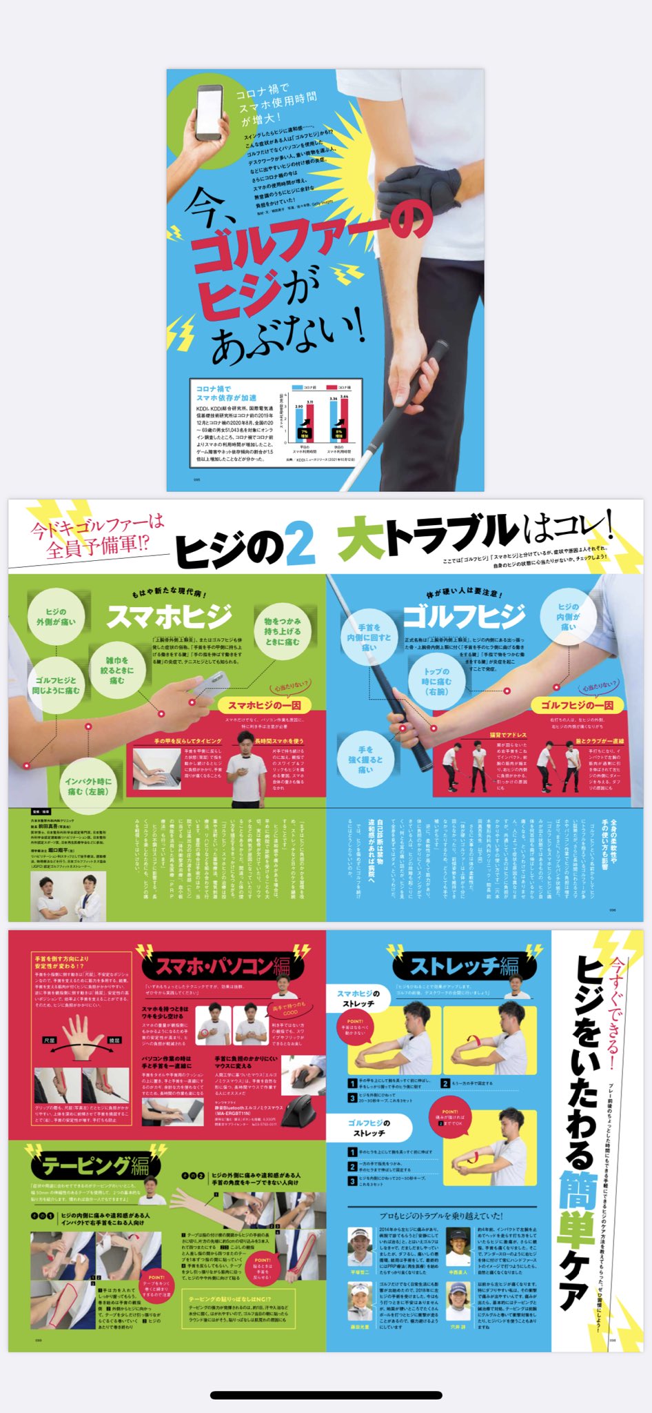 六本木整形外科 内科クリニック ゴルフ雑誌albaにゴルフ肘について監修した記事が載りました 肘に痛みがある方はお早めに受診をお願い致します ゴルフ肘 テニス肘 スマホ肘 体外衝撃波 ゴルフ雑誌alba 体外衝撃波 T Co 1ddoqmwz9x Twitter