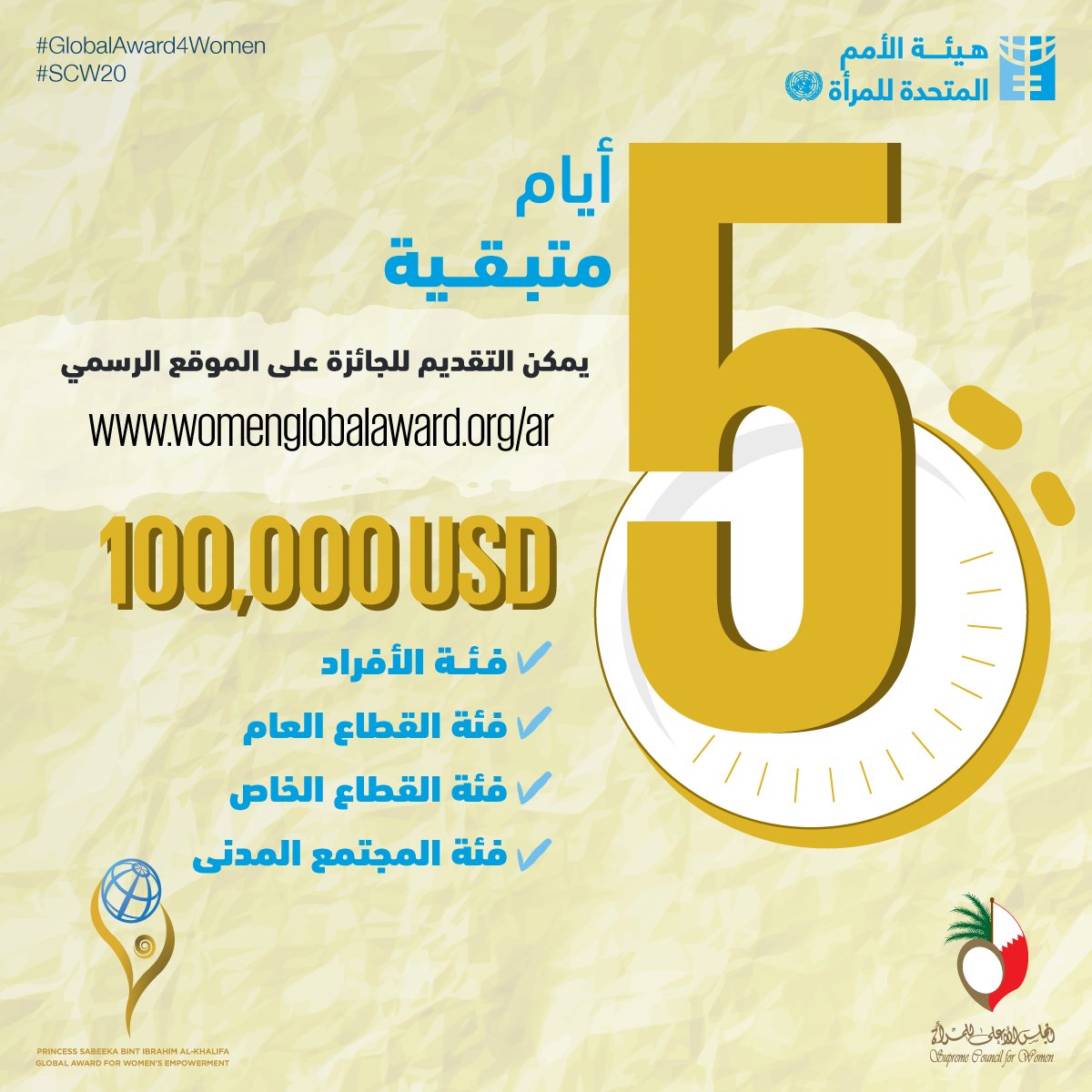 unwomenarabic's tweet photo. 🚨 باقي 5 أيام على الموعد النهائي للتقديم على جائزة الأميرة سبيكة بنت إبراهيم آل خليفة العالمية لتمكين المرأة. هذه فرصتك للفوز بـ 100,000 دولار أمريكي!

لمعرفة المزيد وللتقديم 👇
https://t.co/MPFSTmD0El
#SCW20 #Bahrain #GlobalAward4Women
@scwbahrain https://t.co/iKXLeGXINy