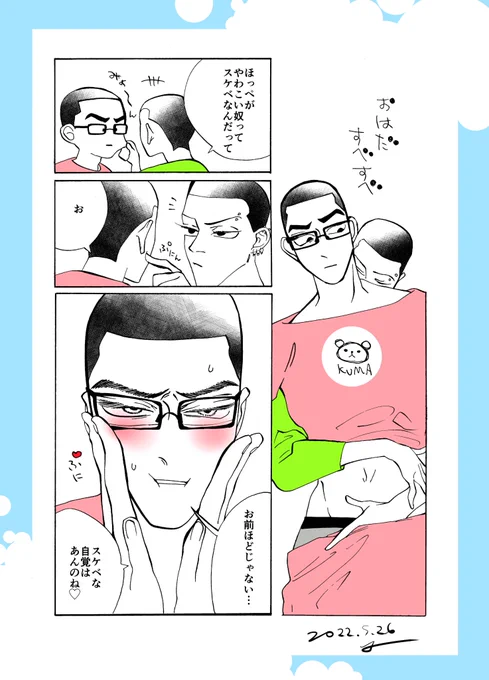ぷにぷにスケベの乱
#創作BL 