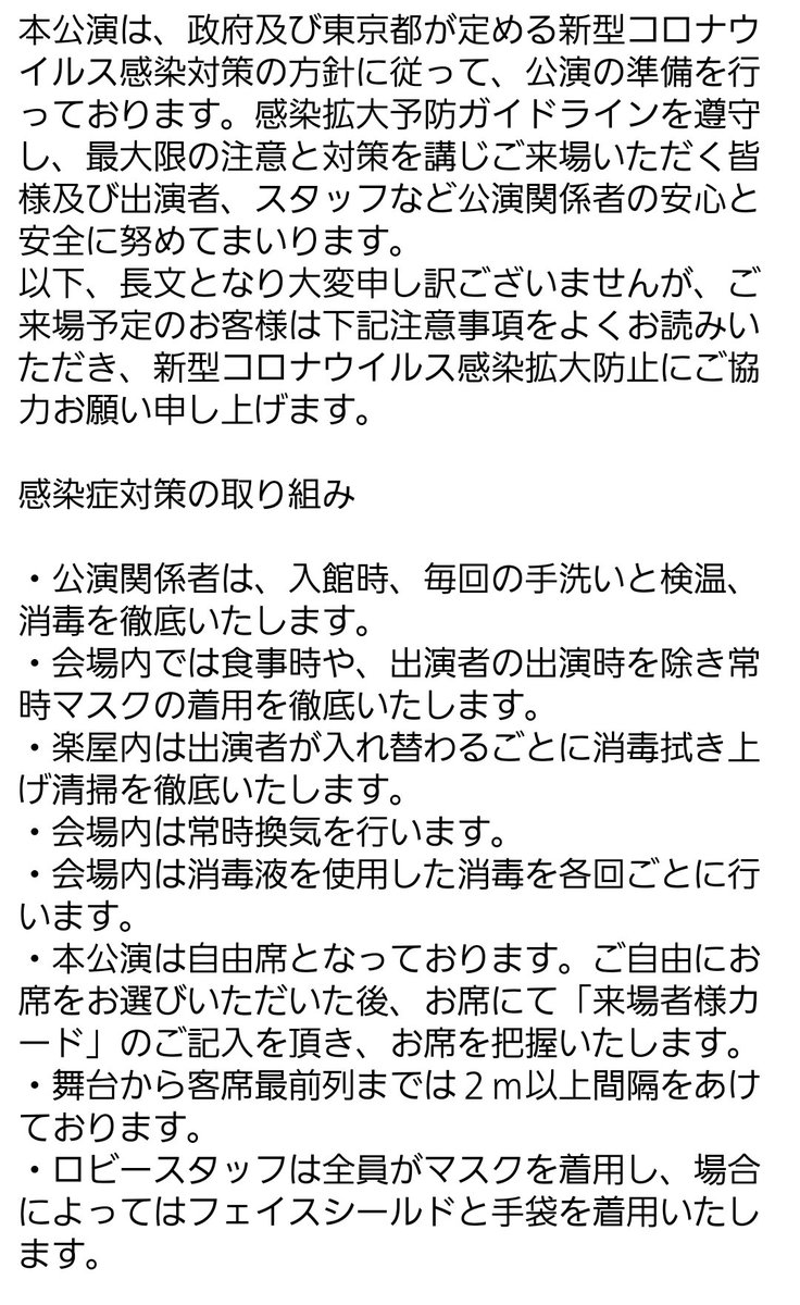 StudioTofficial's tweet photo. 【感染症対策に関するお客様へのお願い】
本公演における感染症対策の指針と、お客様へのお願いを申し上げます。
既に明日公演ご予約のお客様へは重複する内容のメールをお送り致しましたが、今一度ご一読頂けますと幸いです。 https://t.co/VuY1SmPqLP