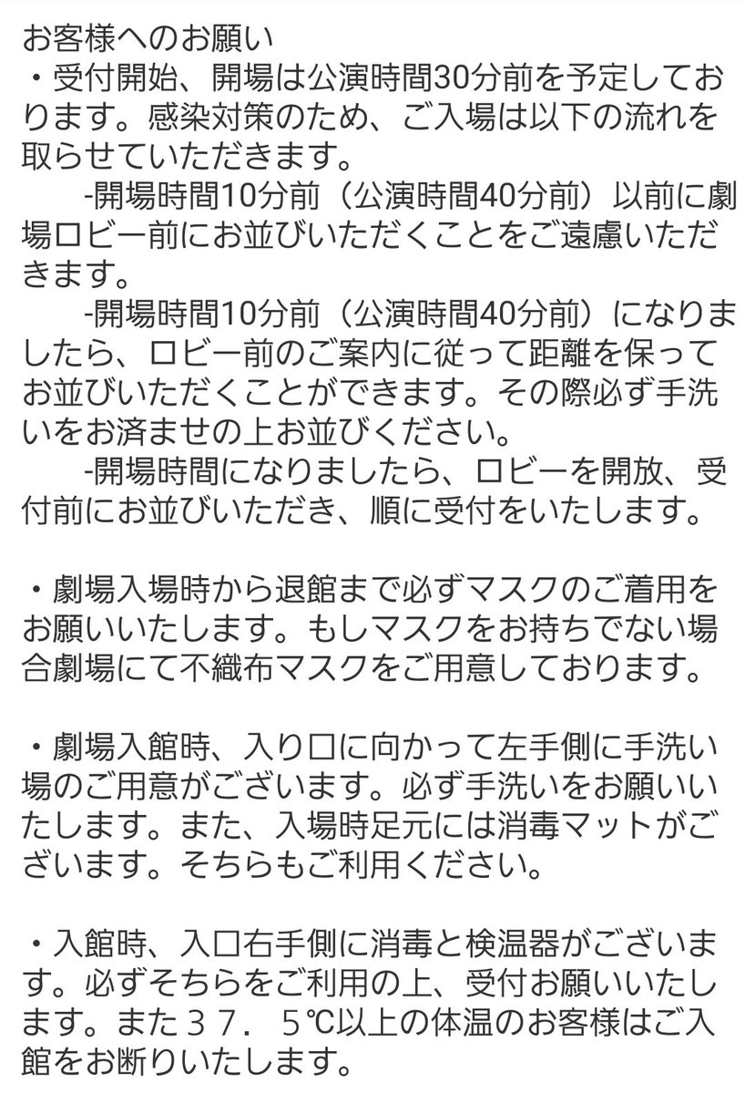StudioTofficial's tweet photo. 【感染症対策に関するお客様へのお願い】
本公演における感染症対策の指針と、お客様へのお願いを申し上げます。
既に明日公演ご予約のお客様へは重複する内容のメールをお送り致しましたが、今一度ご一読頂けますと幸いです。 https://t.co/VuY1SmPqLP
