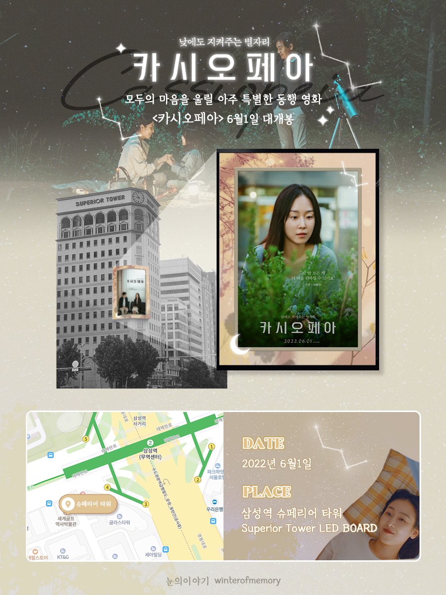 Winterofmemory's tweet photo. 서현진 배우님 영화 <#카시오페아> 개봉 기념 슈페리어타워 전광판광고 진행예정

2022.06.01
강남 슈페리어타워

#서현진 #seohyunjin
#영화카시오페아 #cassiopeia #카시오페아
#6월1일개봉 
@jini26991 https://t.co/Y6GKssTVbp
