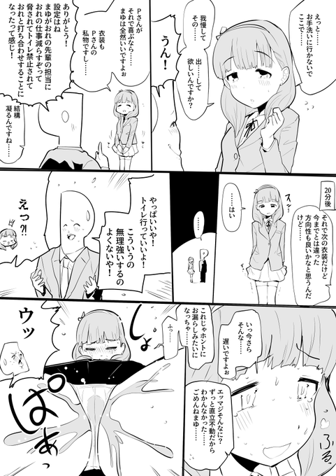 > Pに求められておもらし(着衣放尿)するskmmy #odaibako_parti_cular  