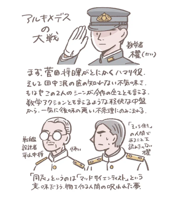 『アルキメデスの大戦』2019年

#100日100枚映画イラスト 
#カルチャー自由研究 