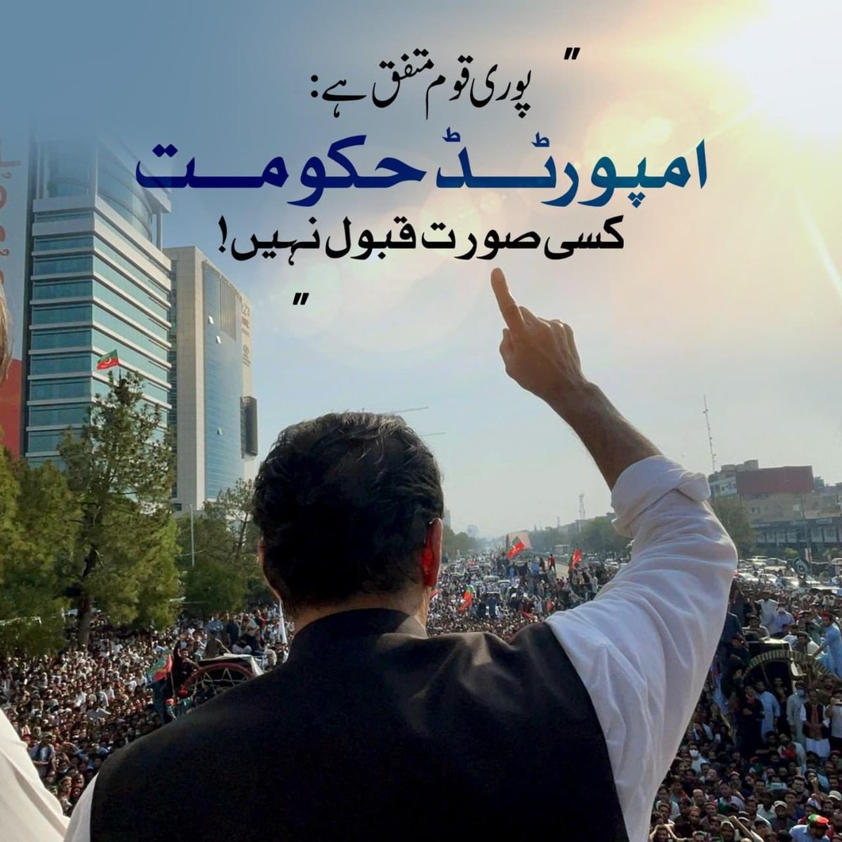 PTIofficial's tweet photo. Our country will never accept Ghulami and imported government! #حقیقی_آزادی_مارچ https://t.co/xQUQOEglx4