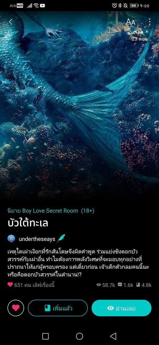 fernhaeforY's tweet photo. อันนี้เปนแฟนตาซี นายเอกเป็นมนุษย์ ยิ่งใกล้วันเกิดอายุ 21 ปีเท่าไหร่ยิ่งมีเงาดำๆ มาป้วนเปี้ยนรอ���ตัว หัวเราะ กระซิบ บอกว่าน้องเป็นดอกบัวสวรรค์อะไรมะรู้พยายามจะเอาตัวน้องไปแต่รอดมาได้ด้วยการช่วยเหลือจากพระเอก น้องตื่นขึ้นมามีท่อนล่างเปนเงือก แถมยังโดนจับหมั้นกับลูกชายหัวหน้าเงือกอีก https://t.co/aLXxUOQgZo