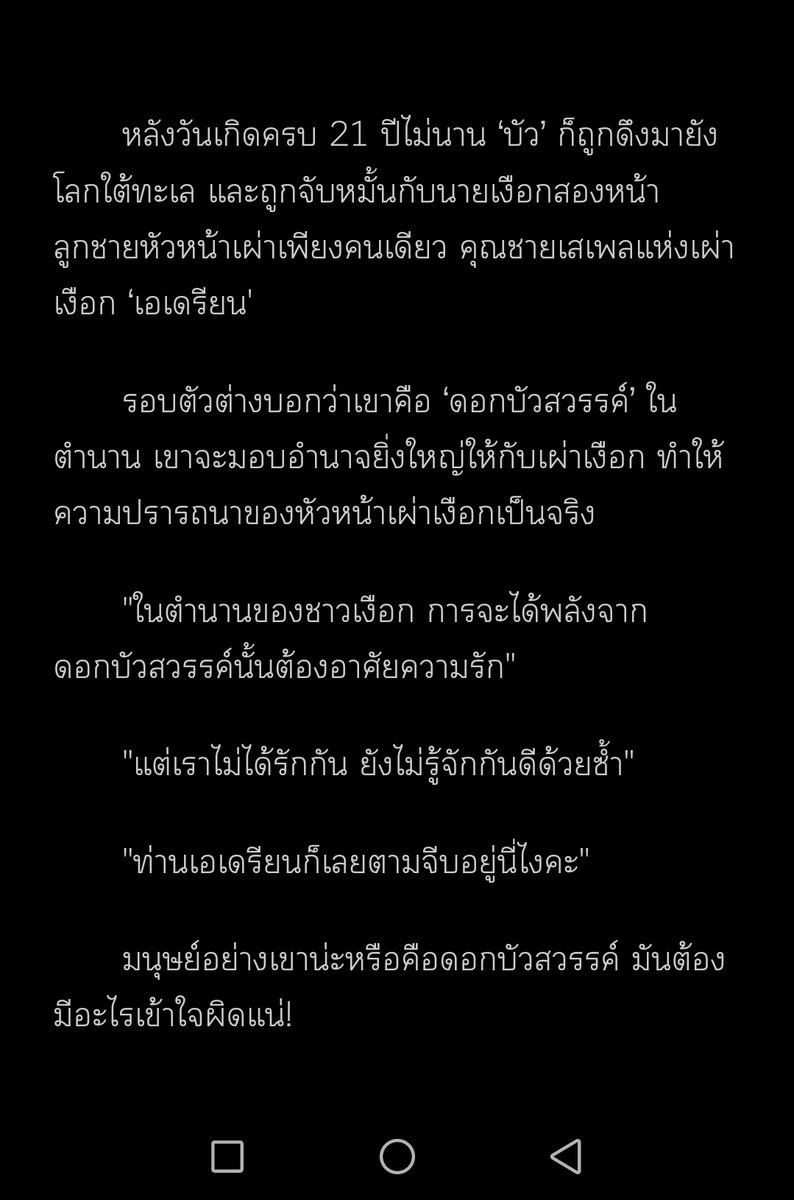 fernhaeforY's tweet photo. อันนี้เปนแฟนตาซี นายเอกเป็นมนุษย์ ยิ่งใกล้วันเกิดอายุ 21 ปีเท่าไหร่ยิ่งมีเงาดำๆ มาป้วนเปี้ยนรอ���ตัว หัวเราะ กระซิบ บอกว่าน้องเป็นดอกบัวสวรรค์อะไรมะรู้พยายามจะเอาตัวน้องไปแต่รอดมาได้ด้วยการช่วยเหลือจากพระเอก น้องตื่นขึ้นมามีท่อนล่างเปนเงือก แถมยังโดนจับหมั้นกับลูกชายหัวหน้าเงือกอีก https://t.co/aLXxUOQgZo