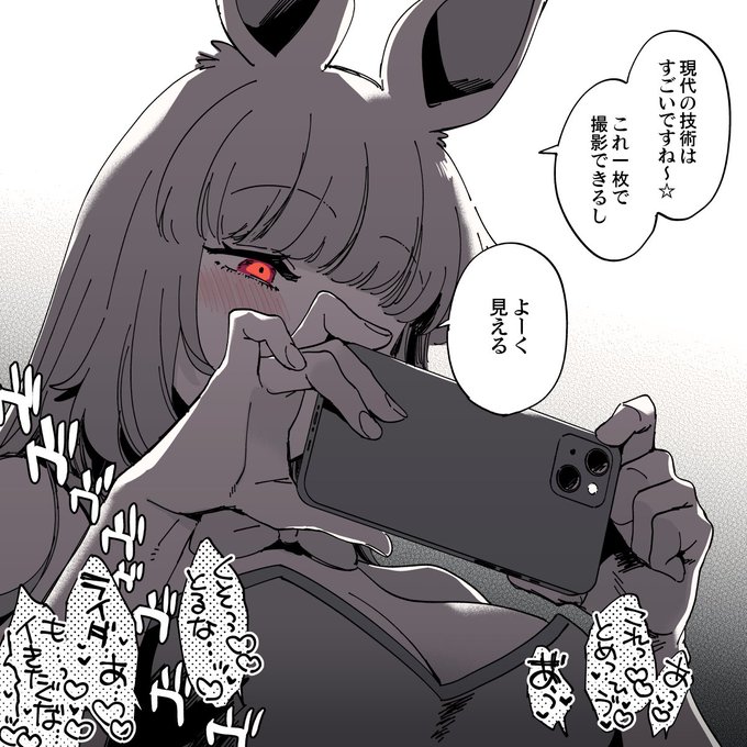 愉快騎殺とスマホ……………… 