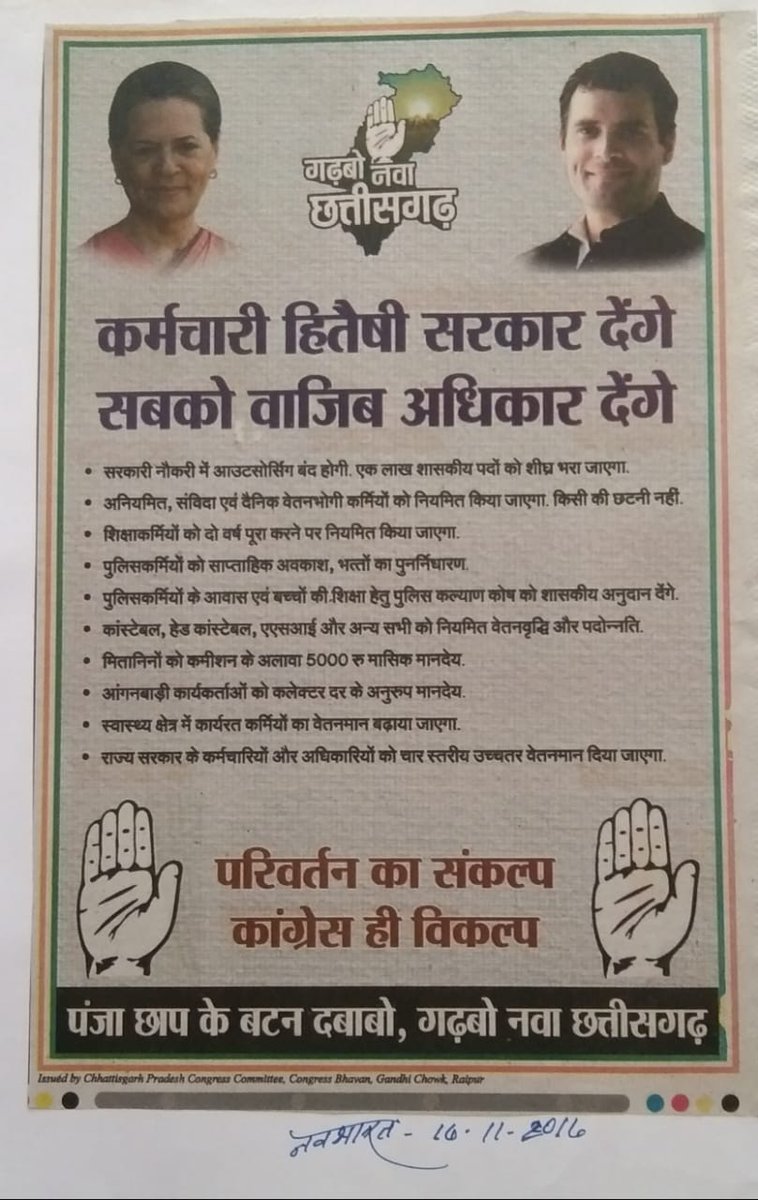 #mgnregaनियमितिकरण <a href="/bhupeshbaghel/">Bhupesh Baghel</a> <a href="/IASassociation/">IAS Association</a> <a href="/TS_SinghDeo/">T S Singhdeo</a> @Rajesh_TiwariCG <a href="/satyarajput321/">satya rajput</a> <a href="/IBC24News/">IBC24 News</a> <a href="/News24_MPCG/">News24 MP-CG</a>  और कतेक खुन चुसबे कका हम संविदा कर्मचारियो मन के अपने ही परिवार के बच्चो को ऊनकी परिवार की सुरक्षा नही दे हकते ये ,कर्मचारी मन से राजनिती मंहगा पड़ही कका तोला