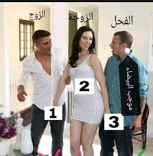 انا و #مراتى و #التحرر