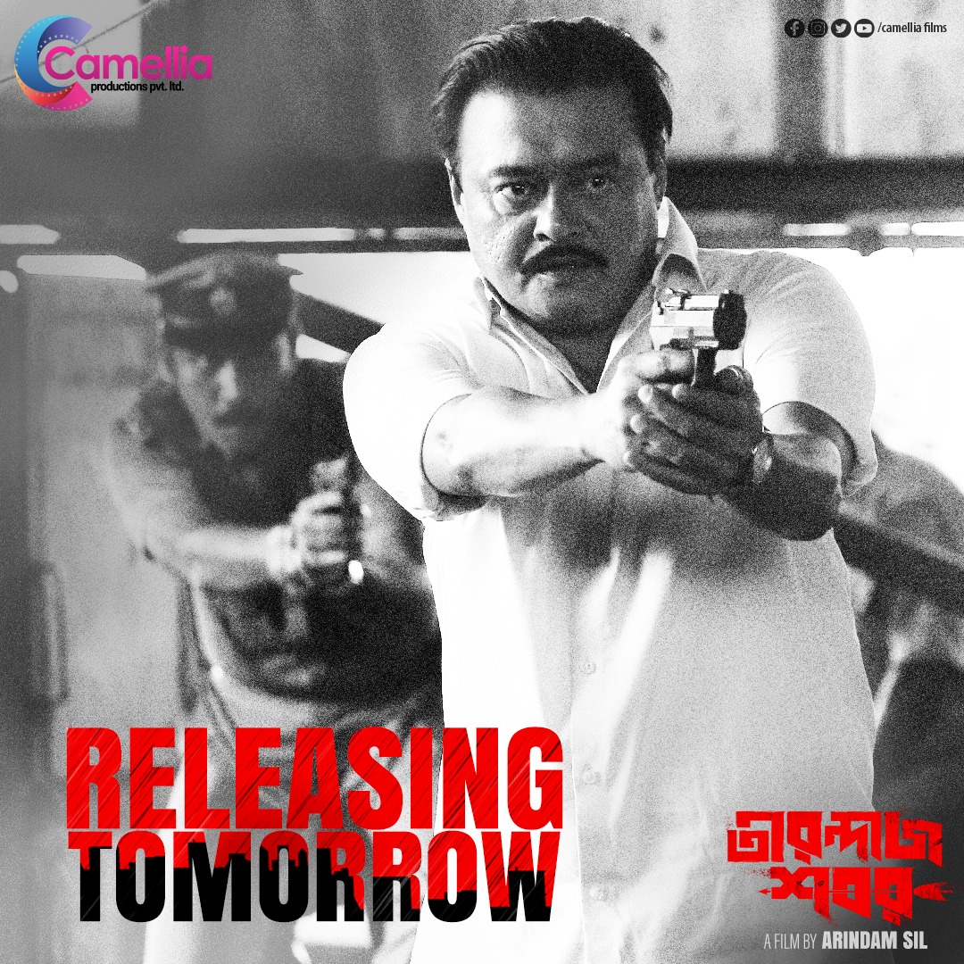 #TirandajShabor releasing tomorrow...

Book Your Tickets Now: bit.ly/3NDlpvk

@silarindam | @SaswataTweets  | @bickramghosh | #SubhrajitDatta | @Nigel_Akkara | #rammanimandal #PadmanabhaDasgupta #camelliaproductions 
@CamelliaFilms