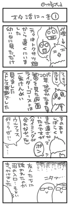 特撮沼の入口はどこから?ここからー

ということで自分の場合を振り返ってみました(オタクの早口 