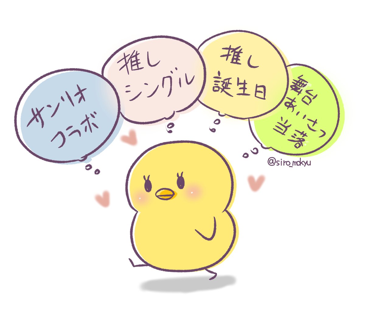 ワクワクドキドキが沢山だね🐥✨ 