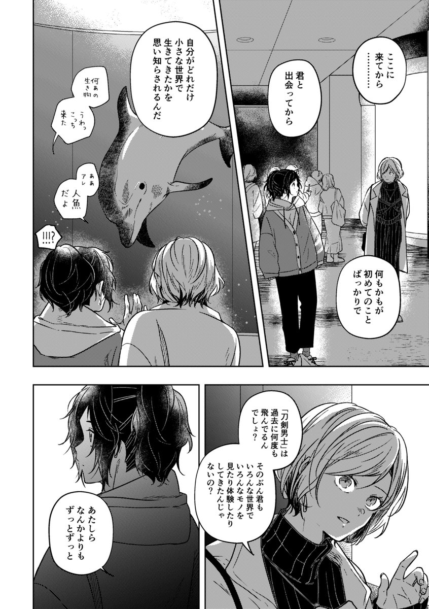 「刀剣男士、拾いました。」⑳
お出かけ編(前半)1/2 