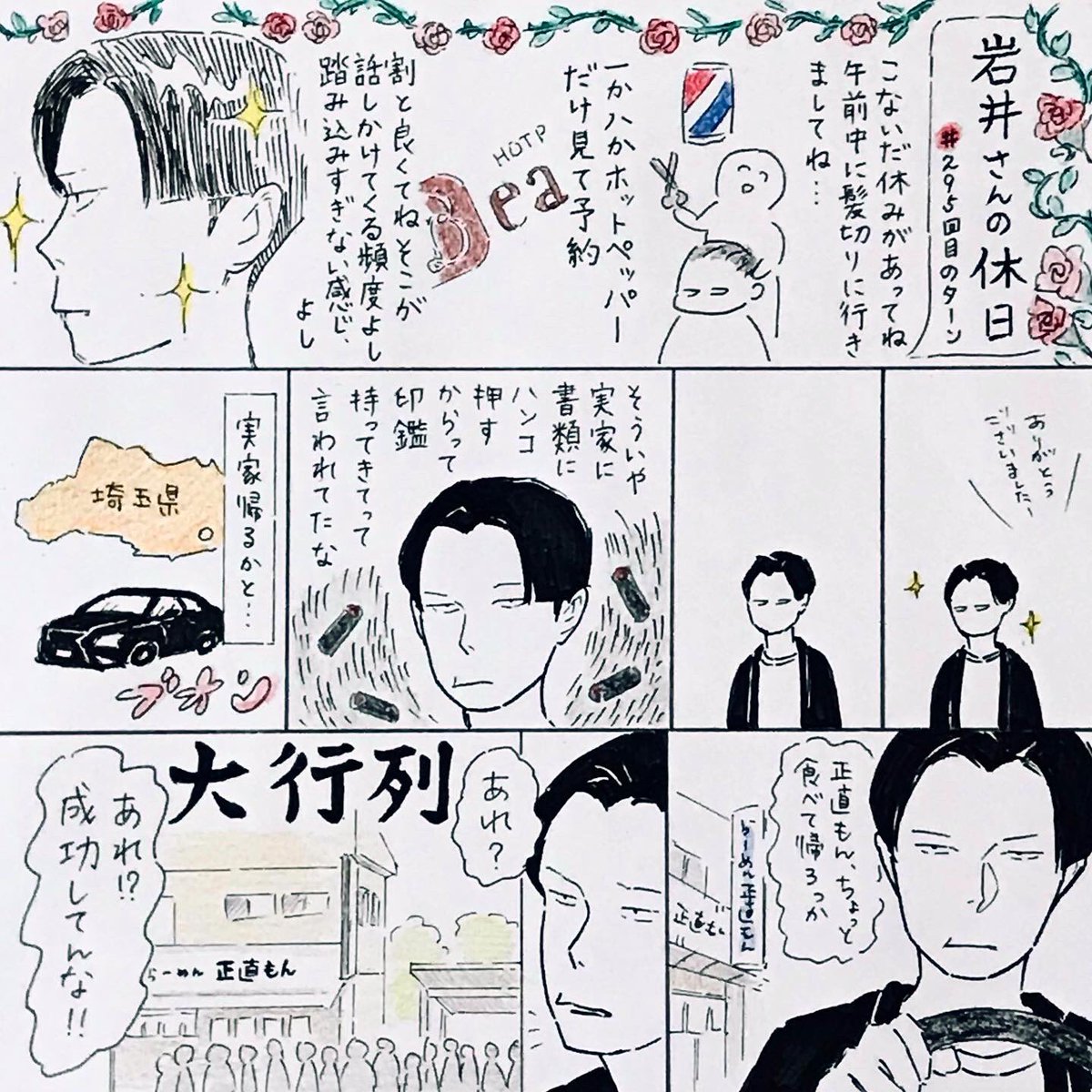 295回目のターンより
バッカス好きなのにチョコ小さくなってるの気付きませんでした😭他のも小さくなってるのかな、、思い返せばなってるな!
4枚目だけ色が変です。すみません。

#ハライチのターン 